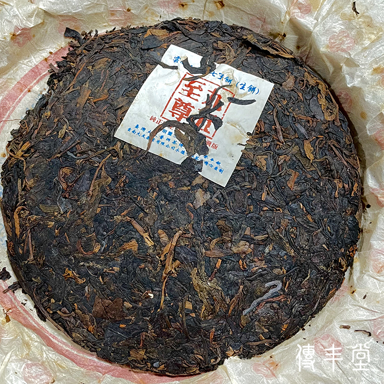 2008年 九五至尊野生茶
